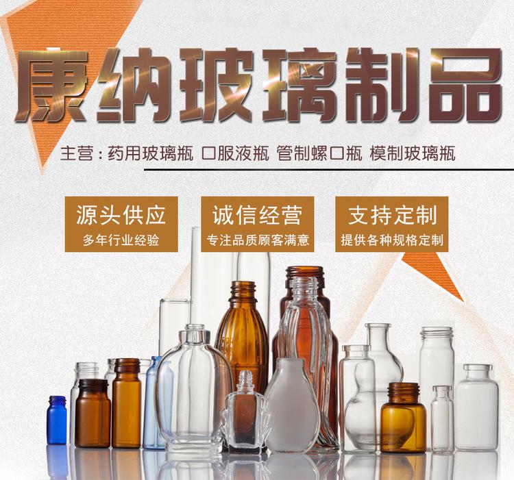 <strong>管制螺口藥用玻璃瓶</strong>
